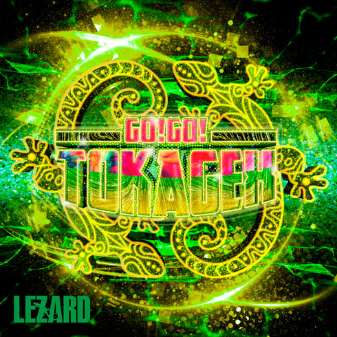 「Go!Go!TOKAGEX」〈超マブ盤〉